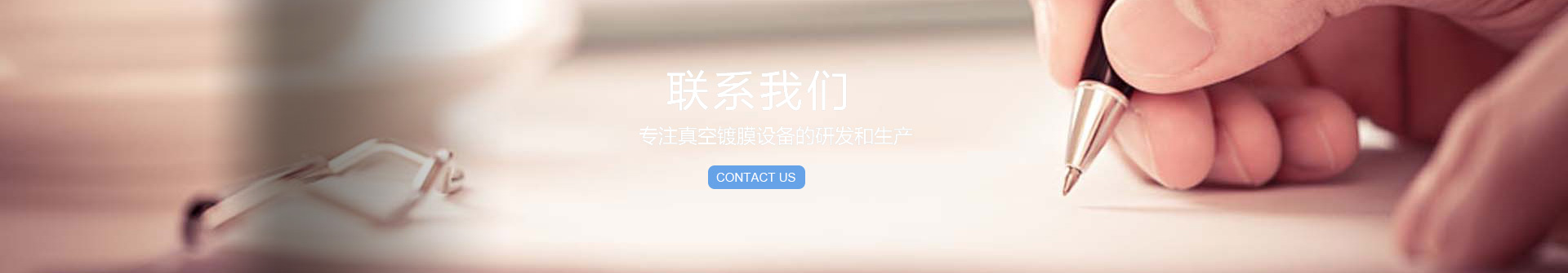 联系我们